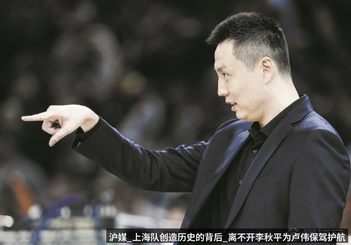 沪媒_上海队创造历史的背后_离不开李秋平为卢伟保驾护航